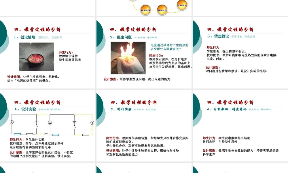 电与热说课稿底稿