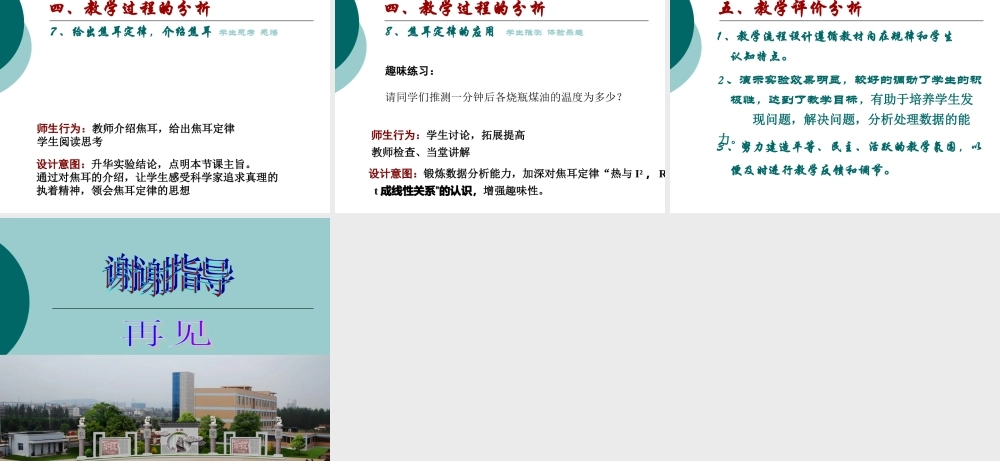 电与热说课稿底稿