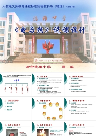 电与热说课稿底稿