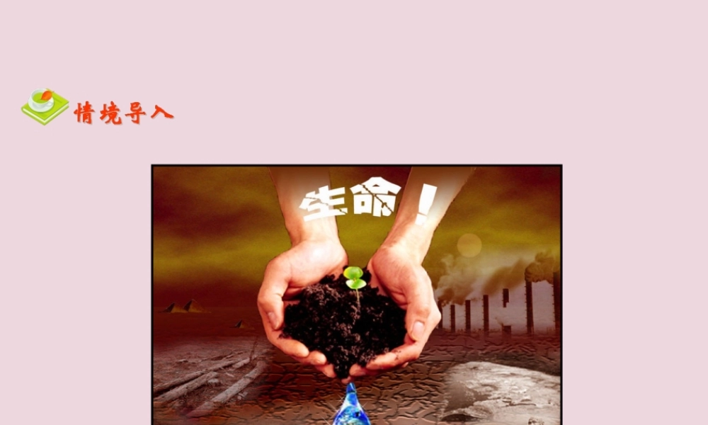 高中语文10短文三篇课件新人教版必修4 课件