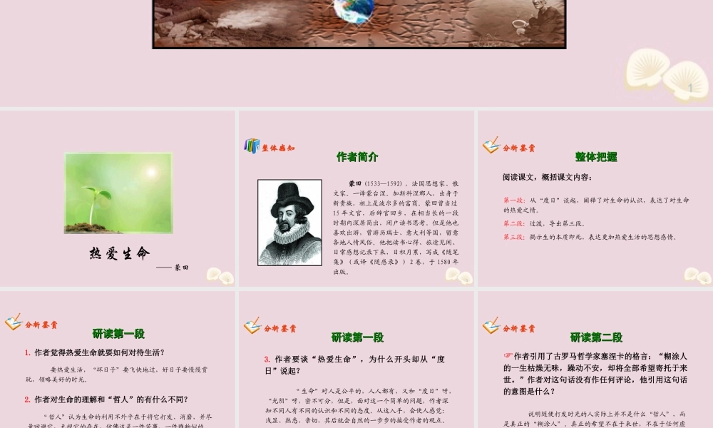 高中语文10短文三篇课件新人教版必修4 课件