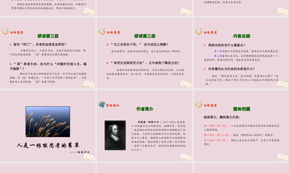 高中语文10短文三篇课件新人教版必修4 课件