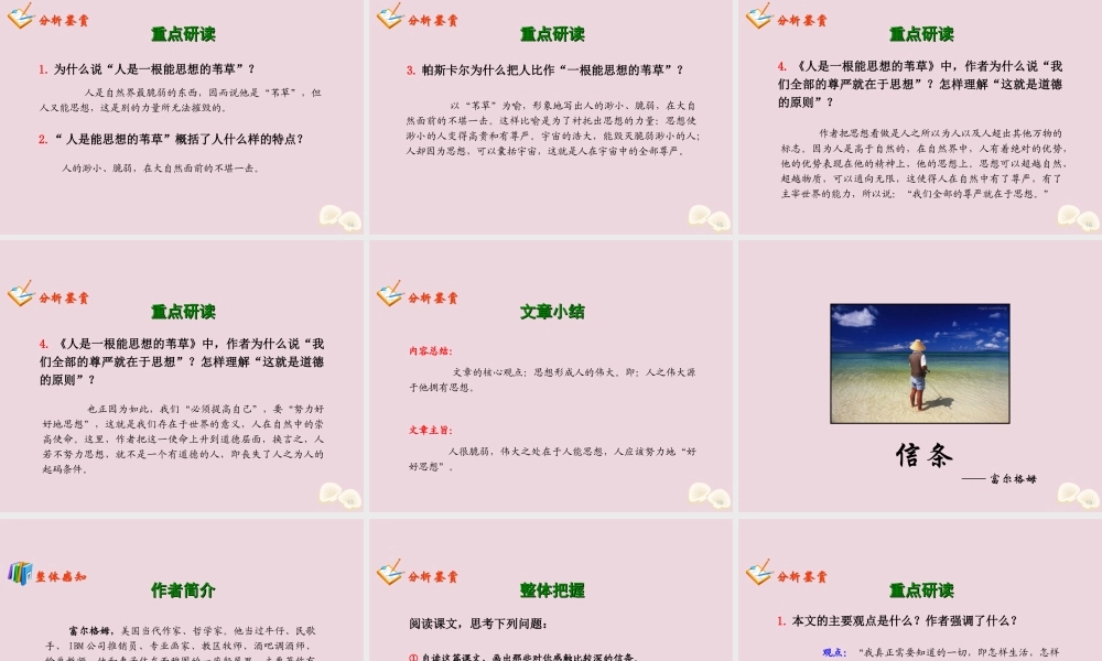 高中语文10短文三篇课件新人教版必修4 课件