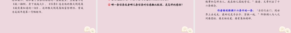 高中语文10短文三篇课件新人教版必修4 课件