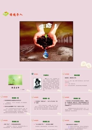 高中语文10短文三篇课件新人教版必修4 课件