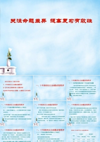 高考数学研讨会 关注命题差异 提高复习有效性课件