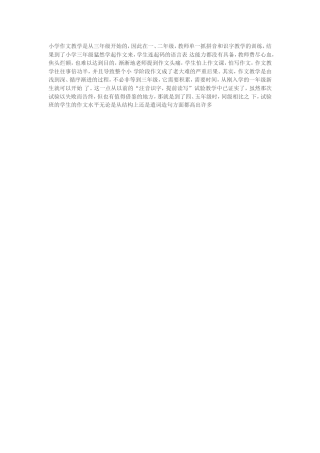 作文教学探究一