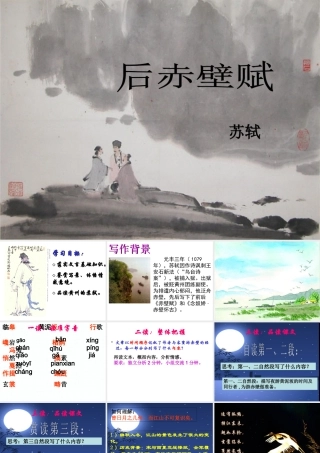 后赤壁赋-(2)