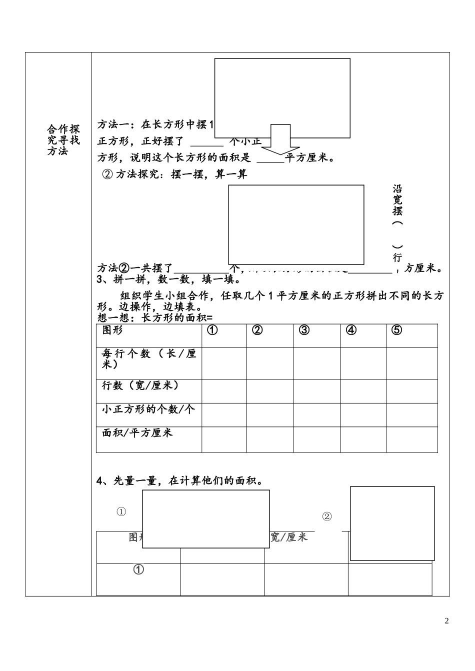 人教2011版小学数学三年级长方形正方形面积计算导学案_第2页