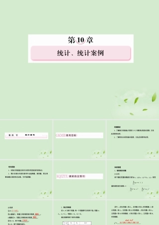 高考数学总复习 10-4统 计 案 例课件 北师大版 课件