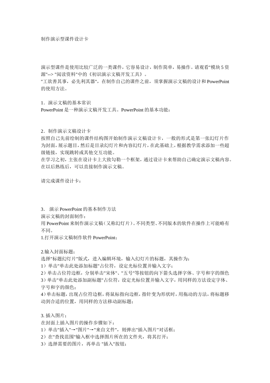 制作演示型课件_第1页