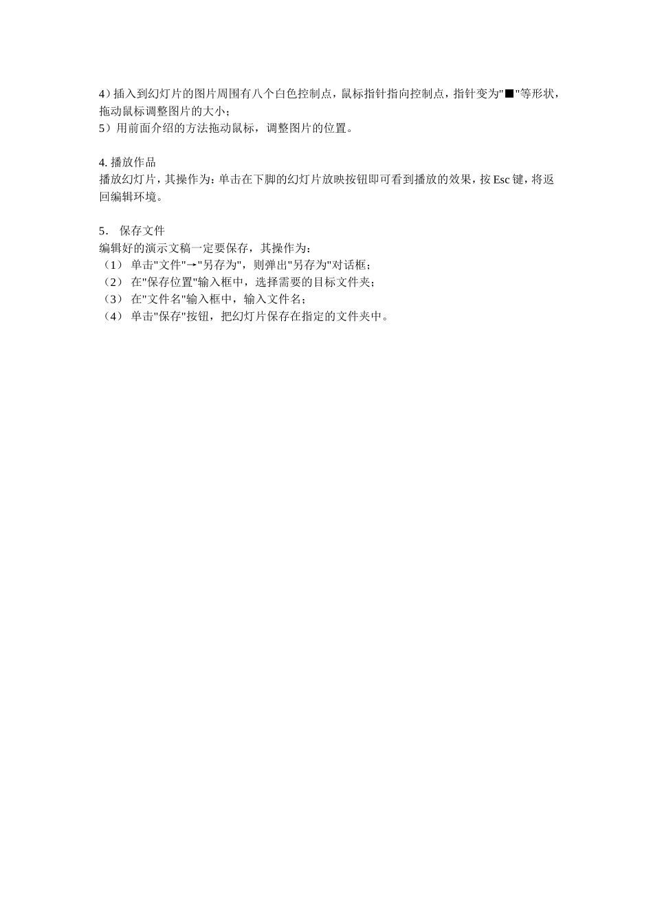 制作演示型课件_第2页