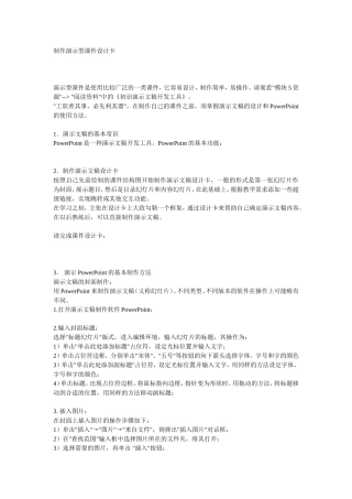 制作演示型课件