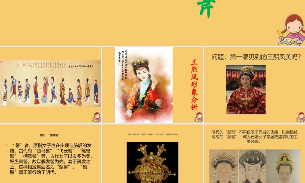 高中语文第一单元林黛玉进贾府第二课时课件新人教版必修3 课件