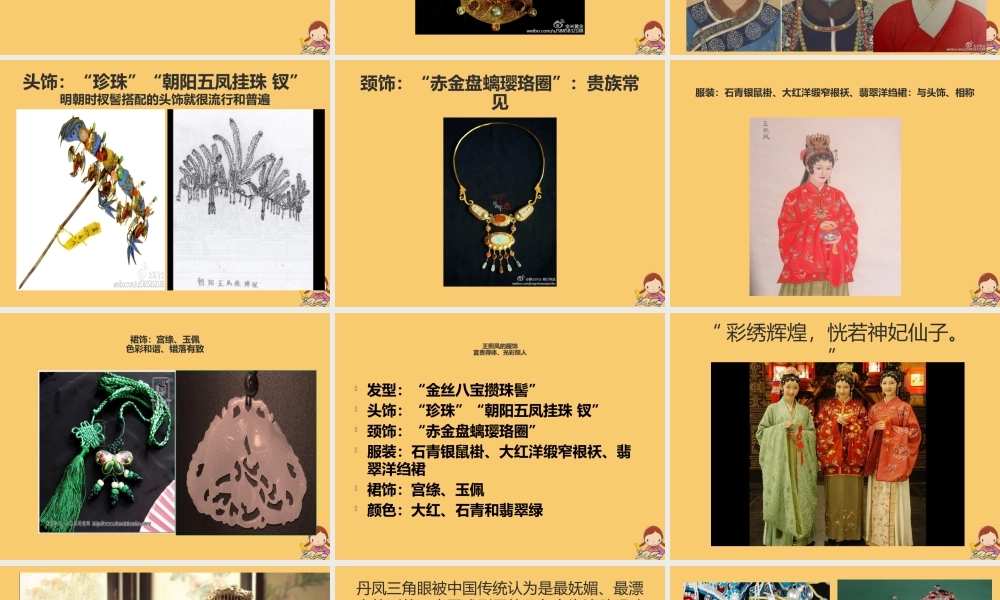 高中语文第一单元林黛玉进贾府第二课时课件新人教版必修3 课件