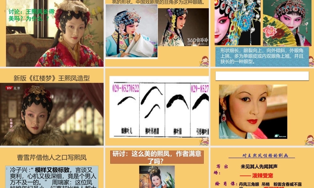 高中语文第一单元林黛玉进贾府第二课时课件新人教版必修3 课件