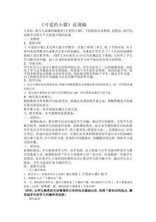可爱的小猫说课稿