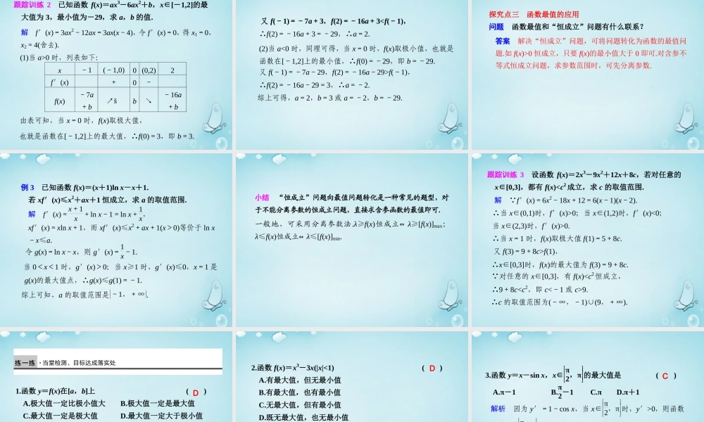 高中数学 函数的最大(小)值与导数优质课件(选修1 1) 课件