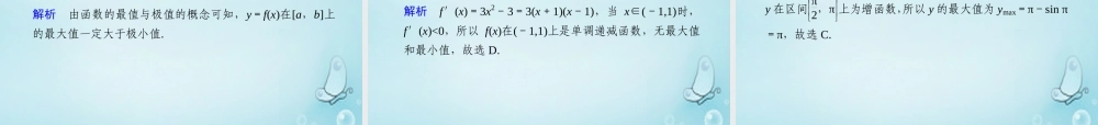 高中数学 函数的最大(小)值与导数优质课件(选修1 1) 课件