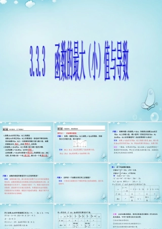高中数学 函数的最大(小)值与导数优质课件(选修1 1) 课件