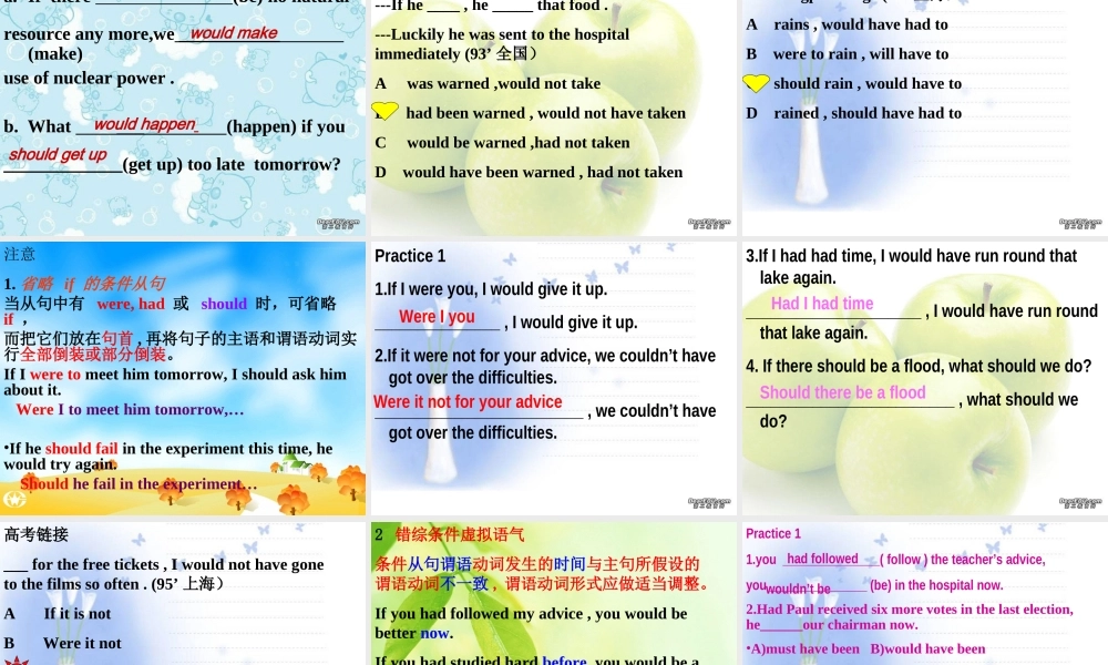 黑龙江省宝泉岭地区高三英语 虚拟语气 语法讲解 新课标 人教版 课件