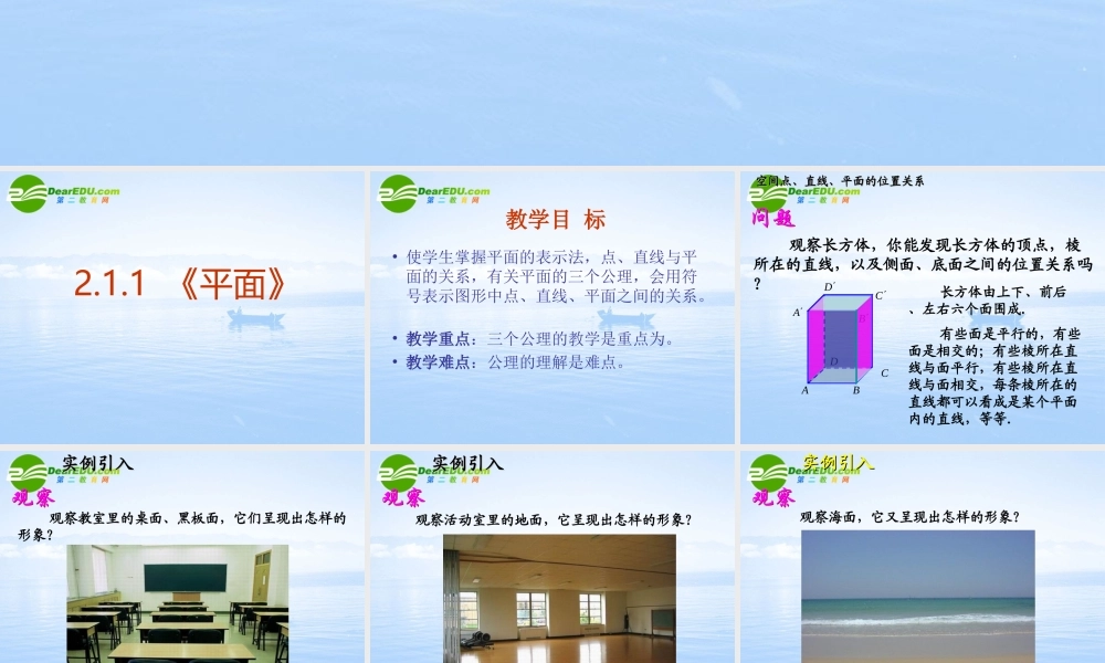 高中数学 211(平面)课件 新人教A版必修2 课件