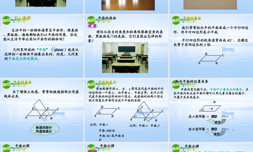 高中数学 211(平面)课件 新人教A版必修2 课件