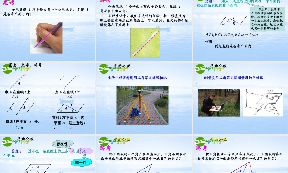 高中数学 211(平面)课件 新人教A版必修2 课件