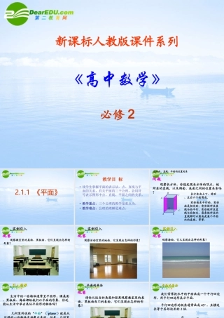 高中数学 211(平面)课件 新人教A版必修2 课件