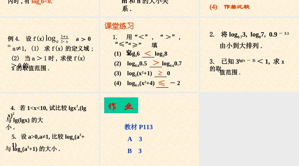 高中数学352对数函数2课件新人教版 课件