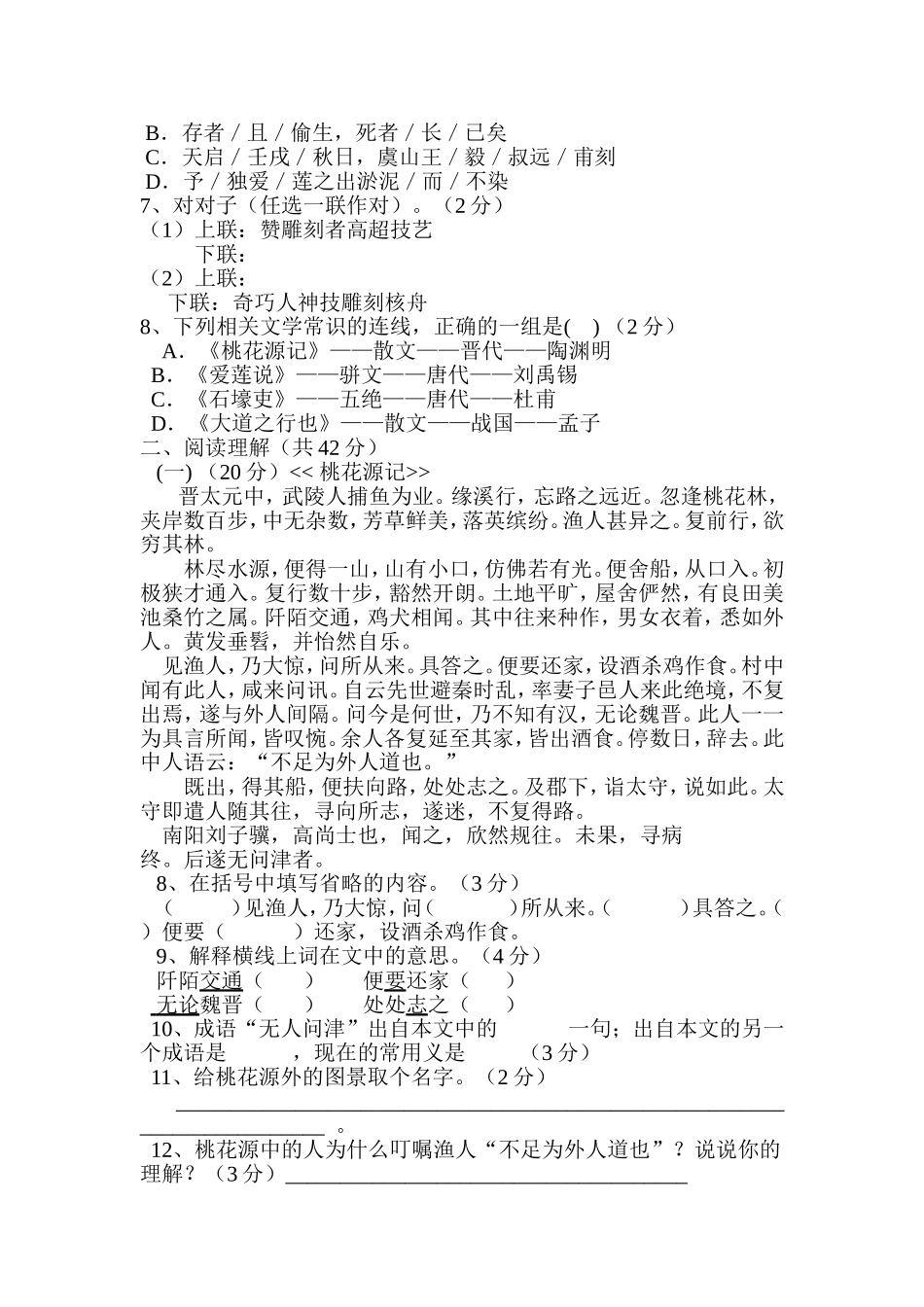 人教版八年级语文上册第五单元测试题_第2页