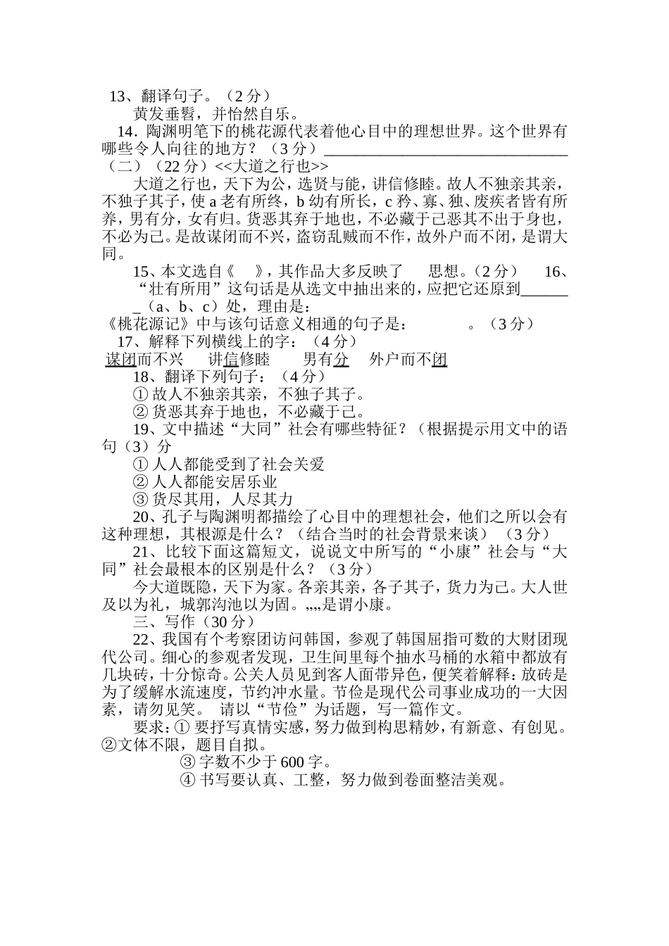 人教版八年级语文上册第五单元测试题_第3页