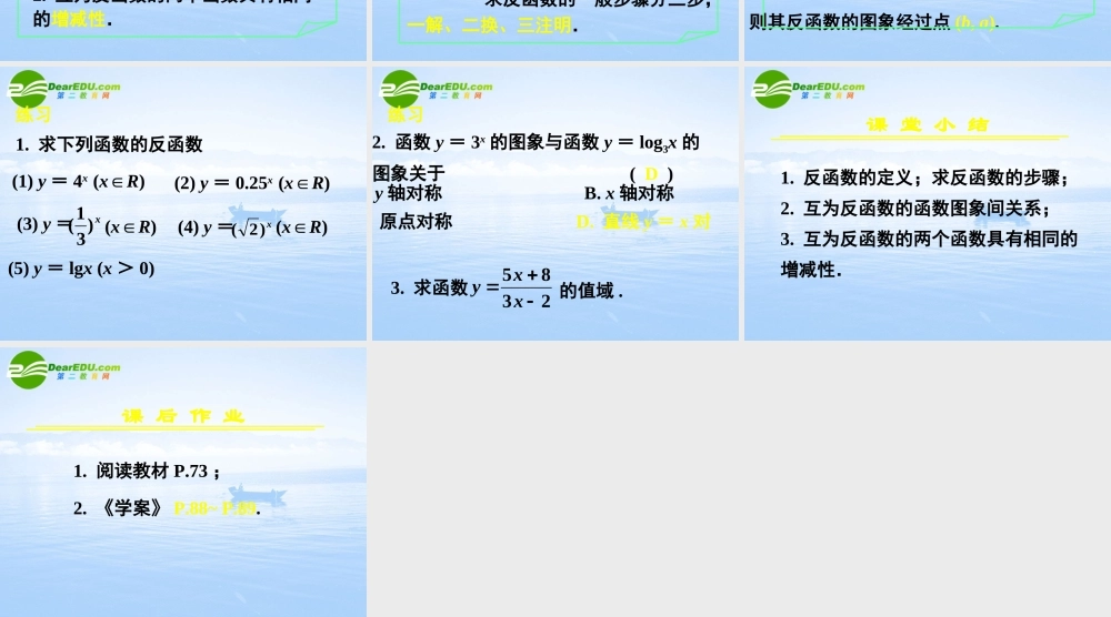 高中数学：222(对数函数及其性质)课件 新人教A版必修1 课件