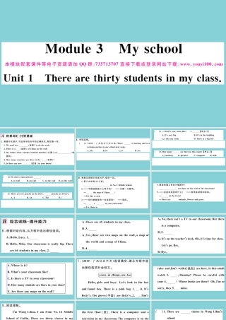 语上册 Module 3 My school Unit 1 There are thirty students in my class作业课件 (新版)外研版 课件