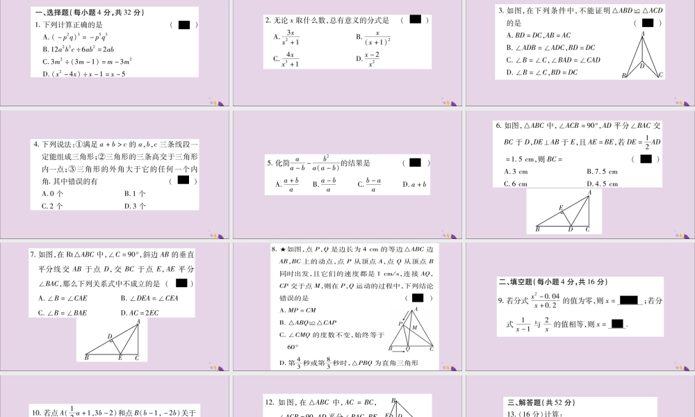 秋八年级数学上册 双休作业(12)习题课件 (新版)新人教版 课件