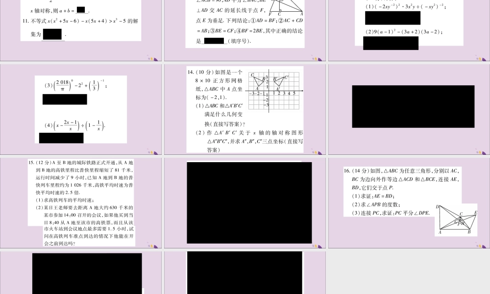 秋八年级数学上册 双休作业(12)习题课件 (新版)新人教版 课件