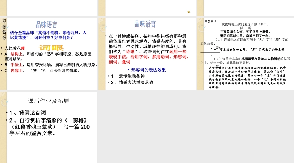 高中语文 醉花阴有效课堂教学课件 新人教版必修4 课件