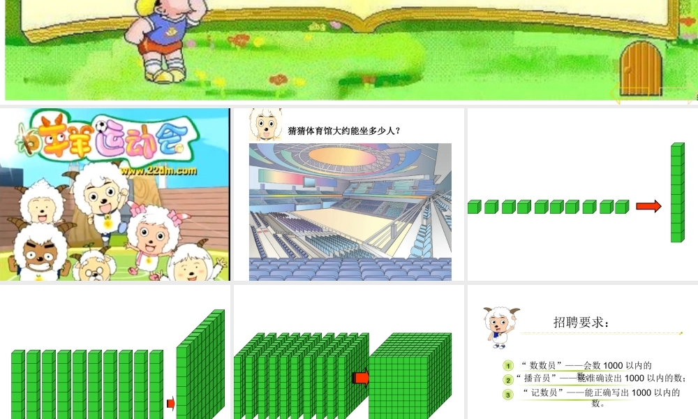 人教2011版小学数学二年级1000内数的认识-(2)