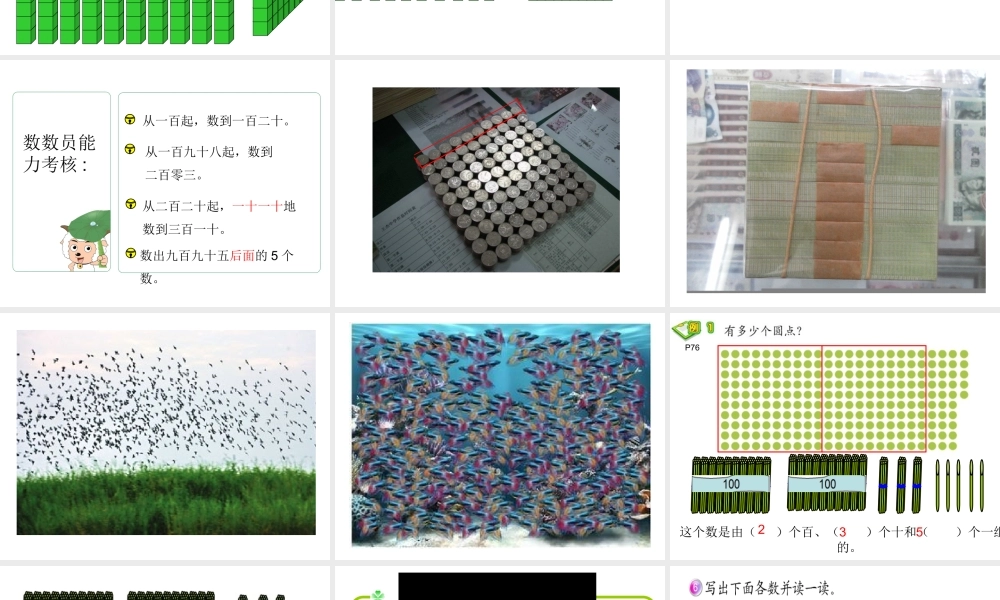 人教2011版小学数学二年级1000内数的认识-(2)