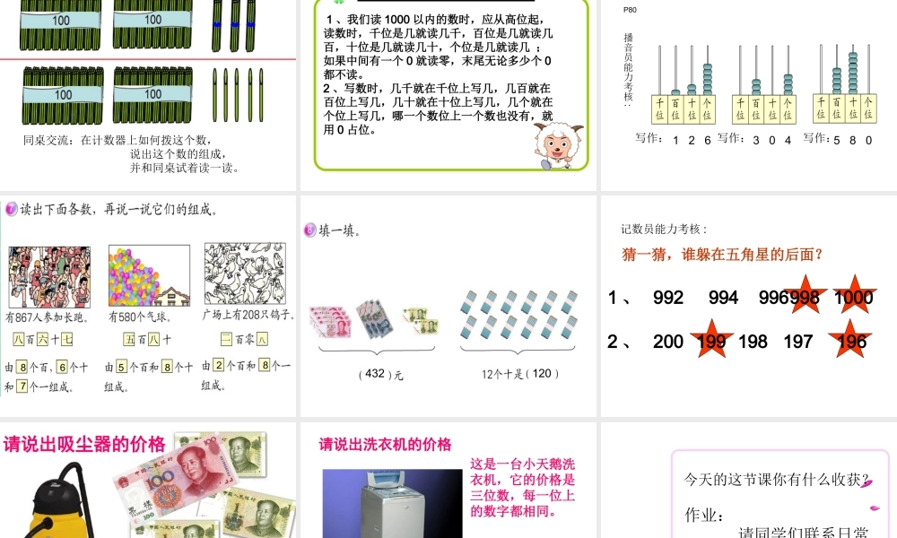人教2011版小学数学二年级1000内数的认识-(2)