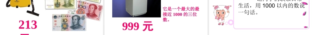人教2011版小学数学二年级1000内数的认识-(2)