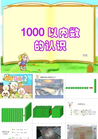 人教2011版小学数学二年级1000内数的认识-(2)