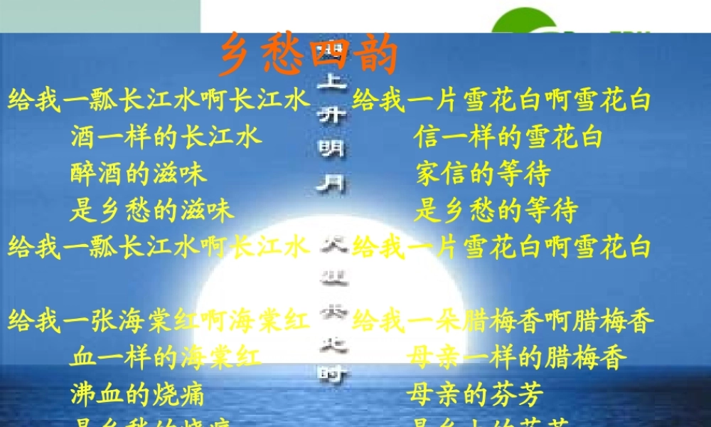 高中语文 第四专题之(听听那冷雨)课件 苏教版必修2 课件