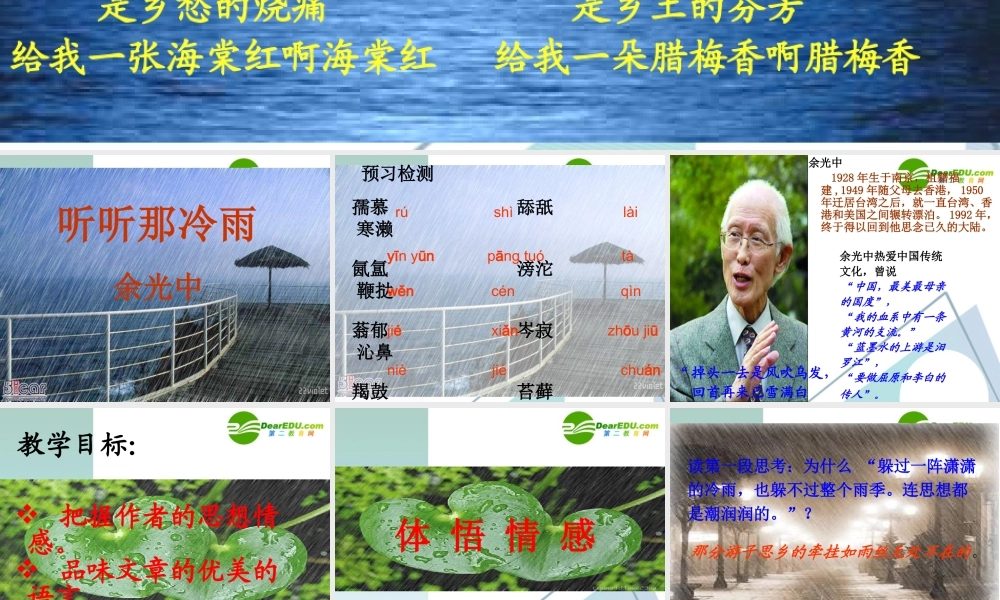 高中语文 第四专题之(听听那冷雨)课件 苏教版必修2 课件