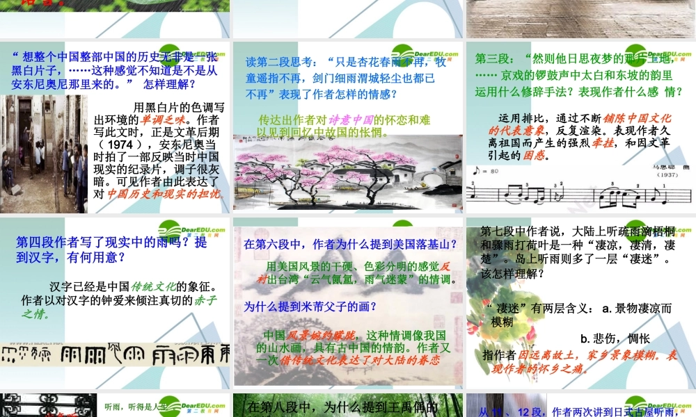 高中语文 第四专题之(听听那冷雨)课件 苏教版必修2 课件