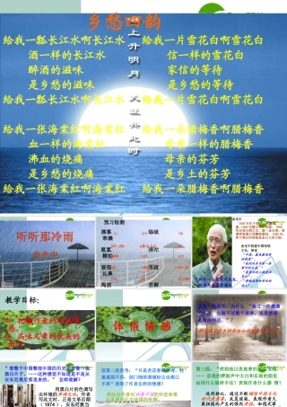 高中语文 第四专题之(听听那冷雨)课件 苏教版必修2 课件