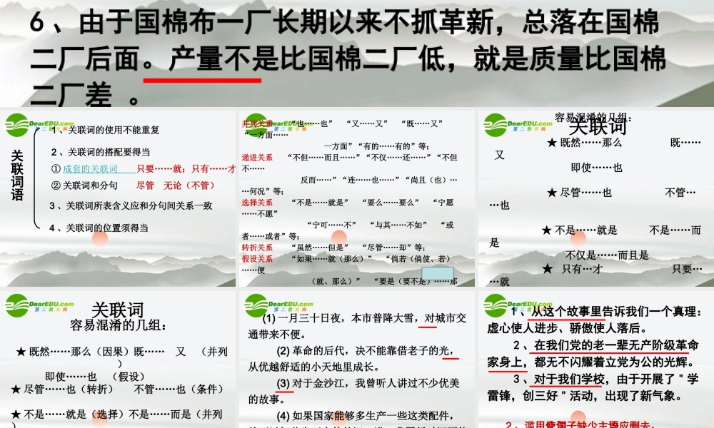 高考语文一轮复习关联词课件 新人教版 课件