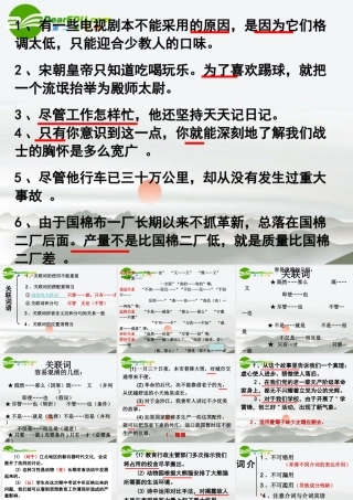 高考语文一轮复习关联词课件 新人教版 课件