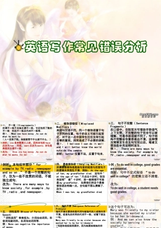 高三英语写作常见错误分析 课件