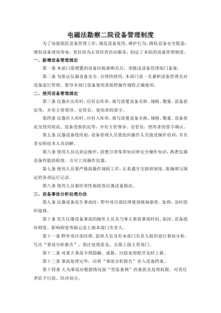 综合物探勘察院设备管理制度2011